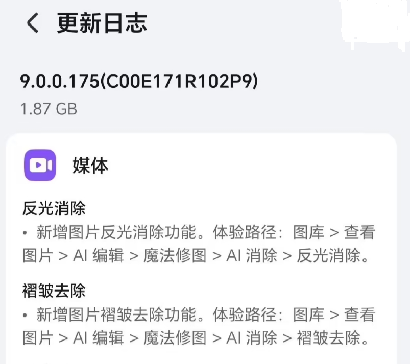 荣耀 Magic7 系列推送 9.0.0.175 版本更新：新增支持与 iPhone 互传文件等