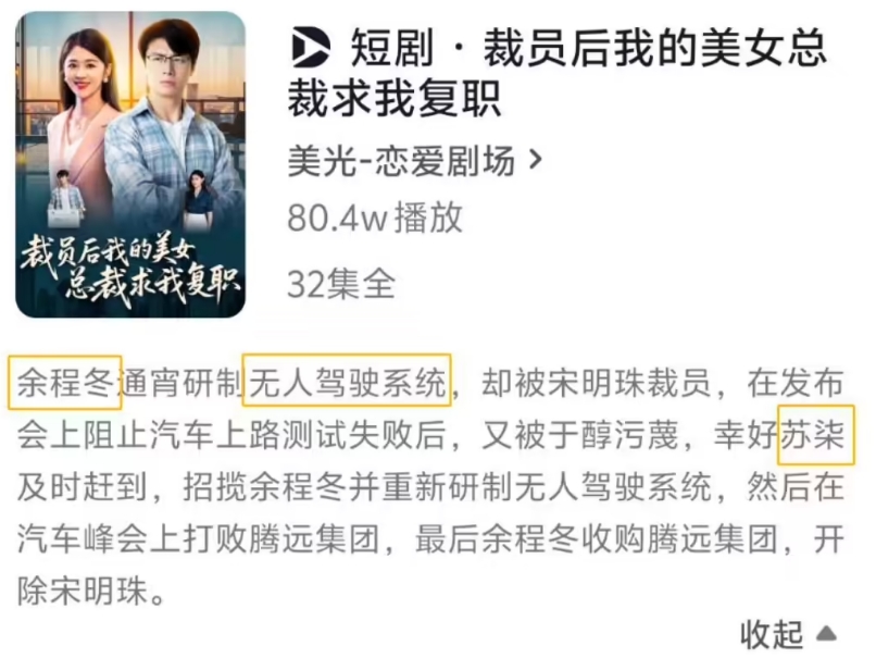 短剧“硬蹭”华为小米已被下架，角色包含“余程冬”“苏柒”等