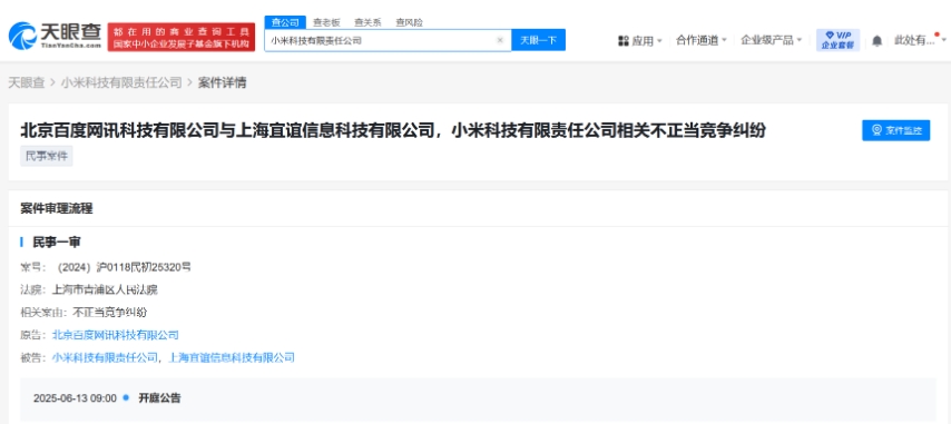 百度起诉小米等不正当竞争，将于 6 月开庭