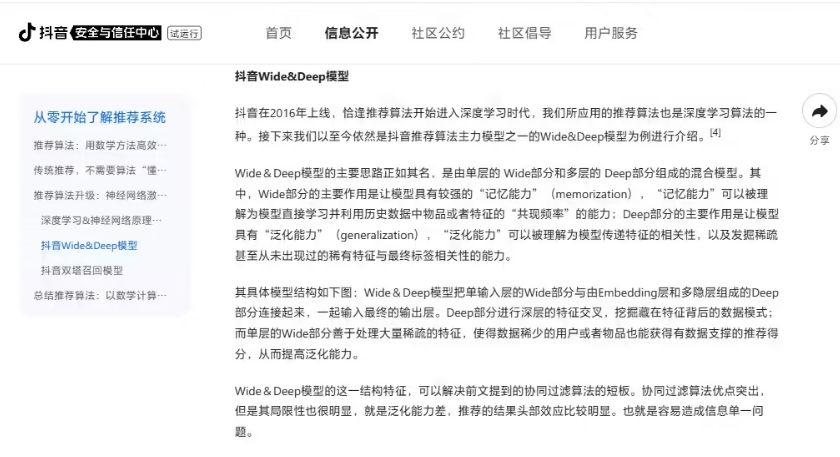 抖音首次公开推荐算法原理